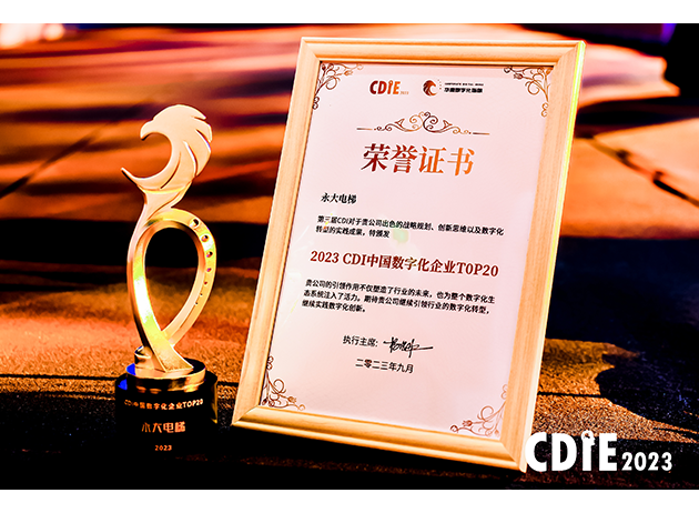 2023CDI中國數(shù)字化企業(yè)TOP20